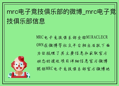 mrc电子竞技俱乐部的微博_mrc电子竞技俱乐部信息