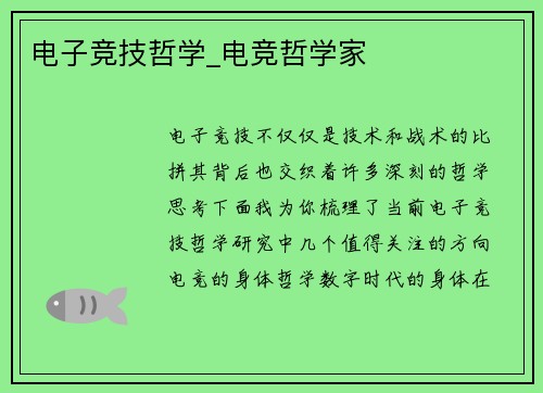 电子竞技哲学_电竞哲学家